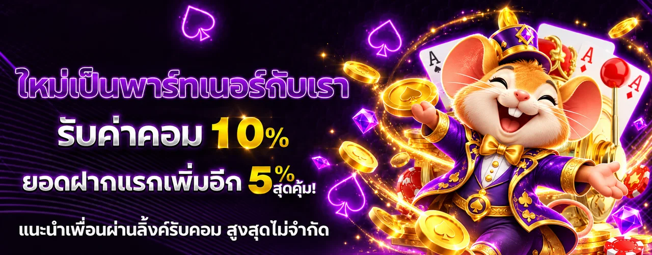 แบนเนอร์สล็อตออนไลน์ HUNTER888 กับมาสคอต PG Fortune Mouse