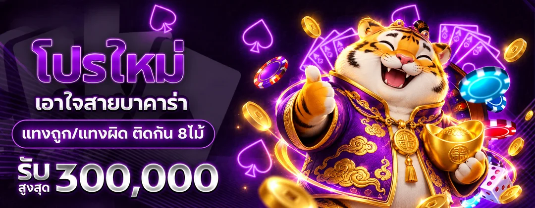 แบนเนอร์โปร HUNTER888 โทนม่วงทองกับมาสคอต Fortune Tiger